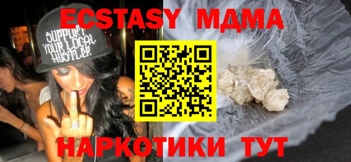 MDMA кристаллы Пугачёв