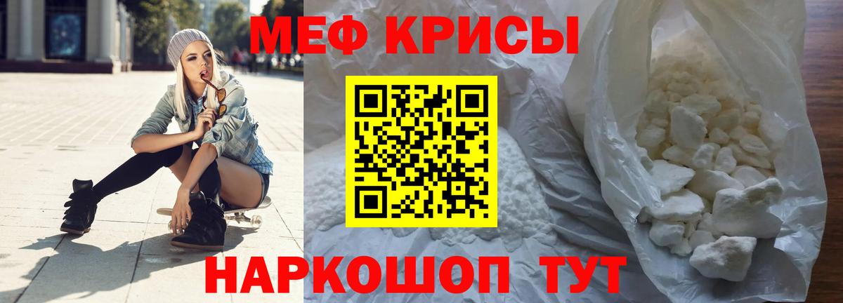 МЕФ кристаллы Пугачёв