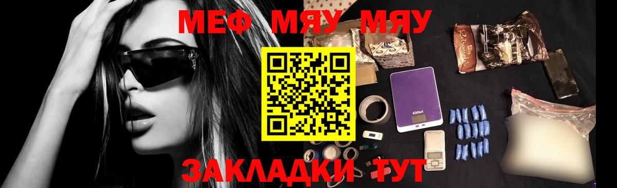 МЯУ-МЯУ VHQ  Мефедрон кристаллы  Меф  Вход с VPN  Пугачёв 